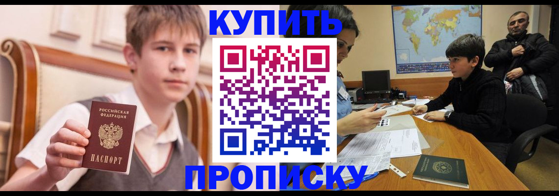 временная прописка в Лянторе